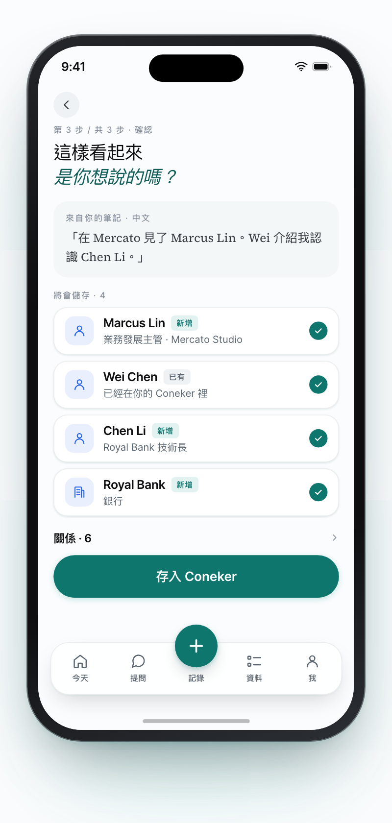 Coneker 的確認畫面：列出四個讀取到的條目，兩個新人物、一個已有的人物與一間機構，下方是儲存按鈕。
