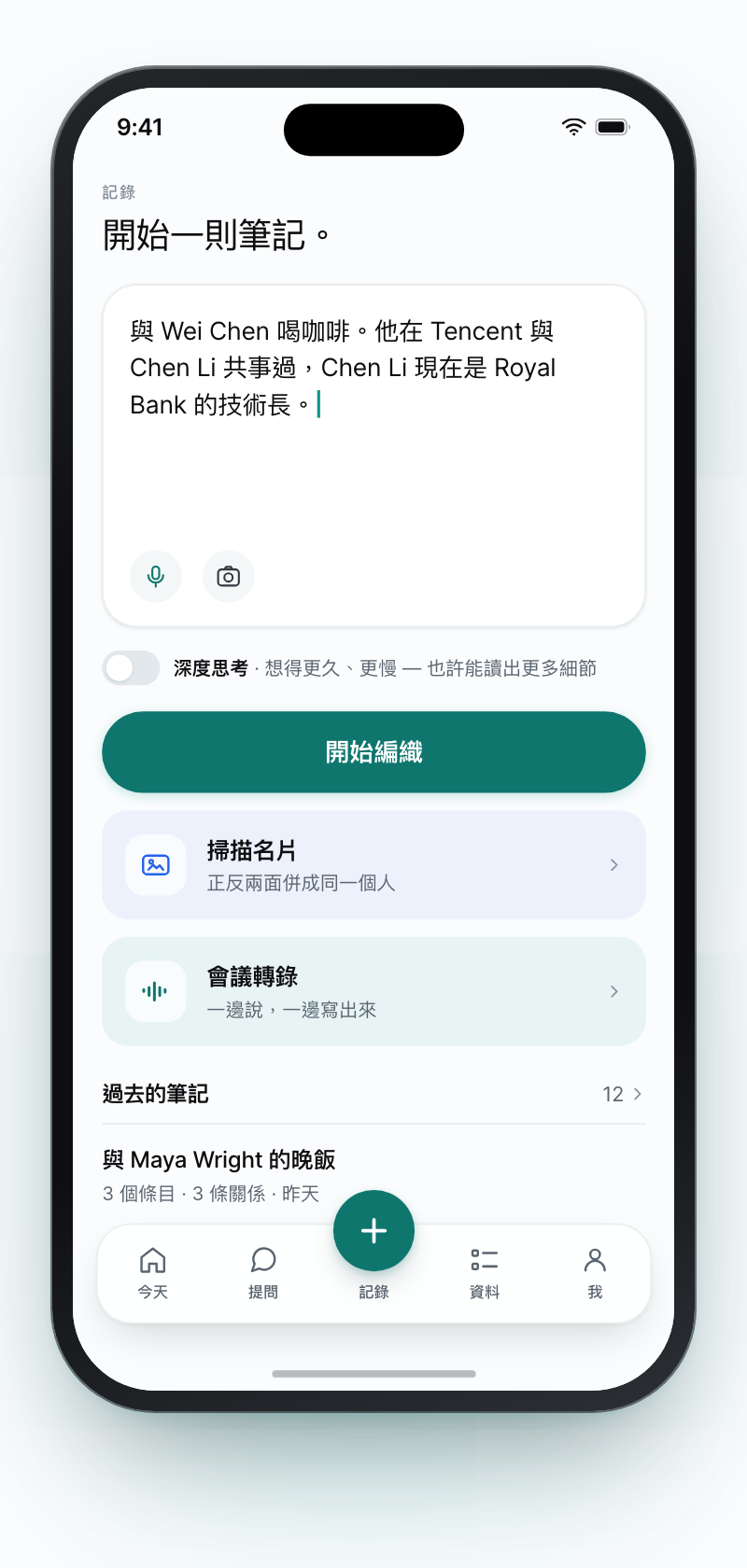 Coneker 的記錄畫面：一段手打的筆記，旁邊是口述、掃描名片與附上相片的按鈕。